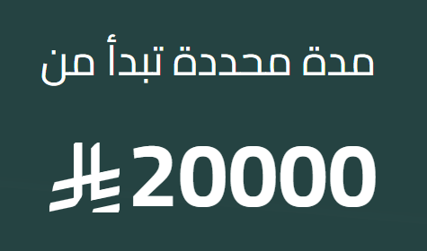 الإقامة المميزة الدائمة